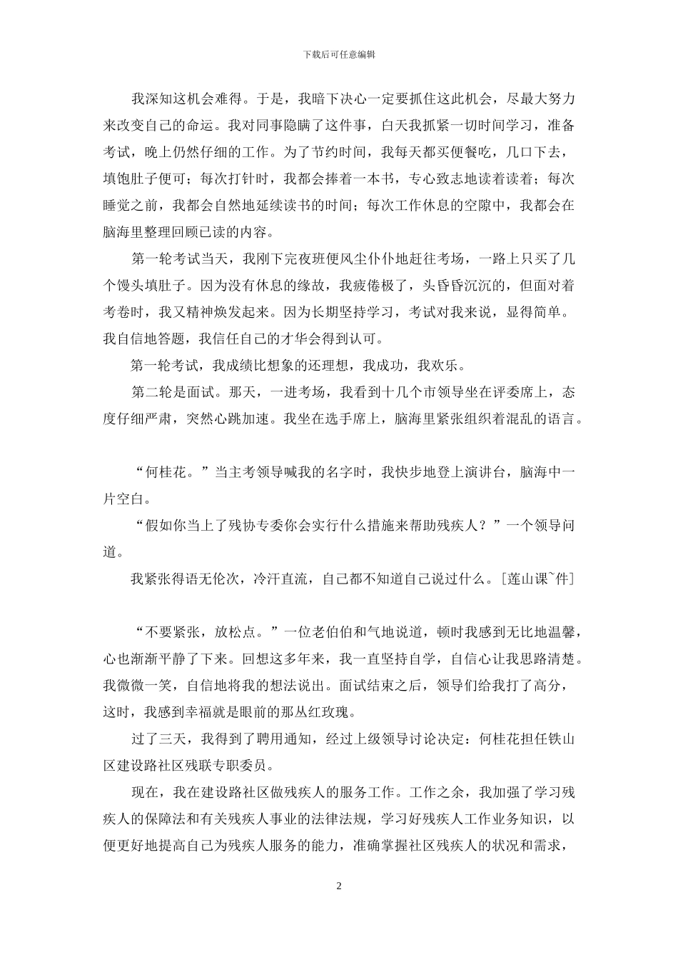 残协专委演讲稿：因为积极进取-我的生活美丽如花_第2页