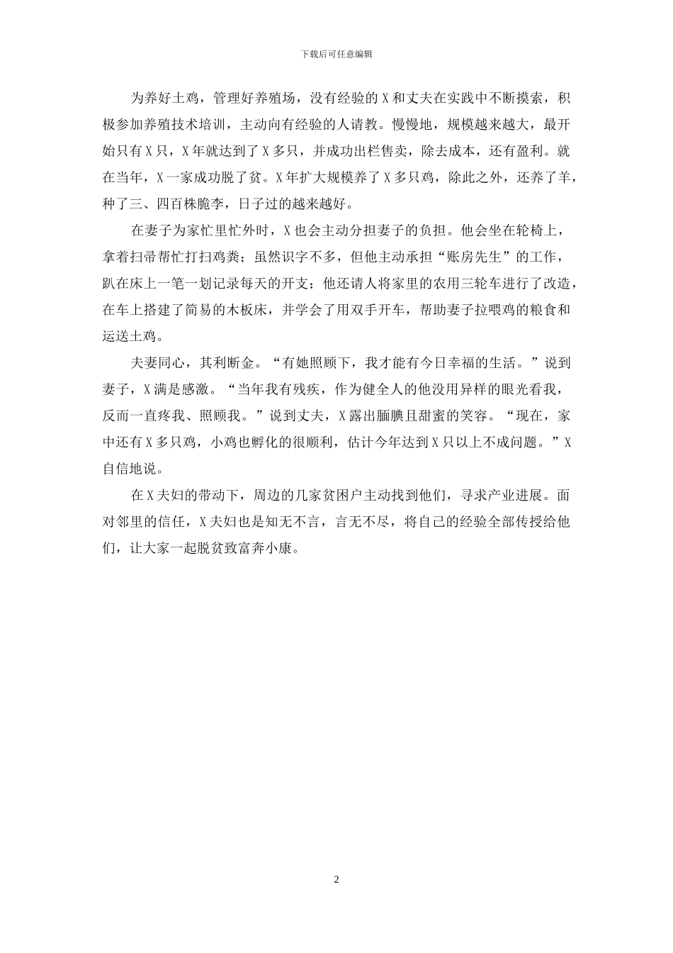 残疾人养殖致富事迹材料_第2页