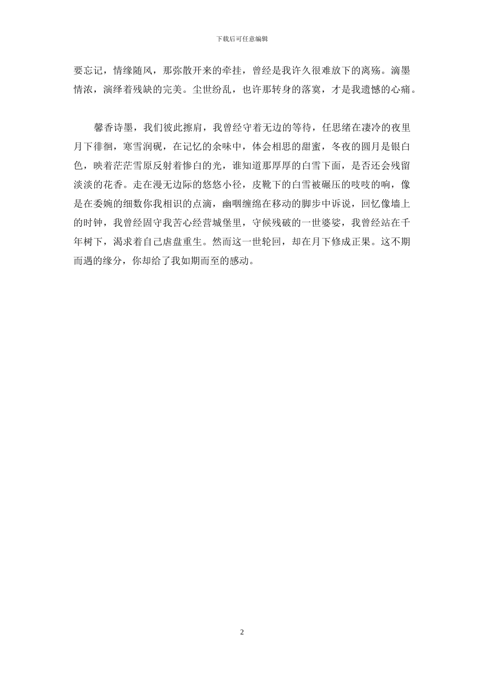 残缺的完美-夜心情浓-演绎着残缺的完美_第2页