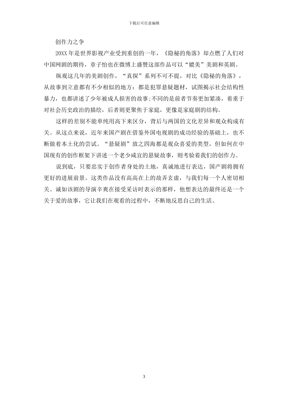 残酷童年与罪案背后的社会_第3页