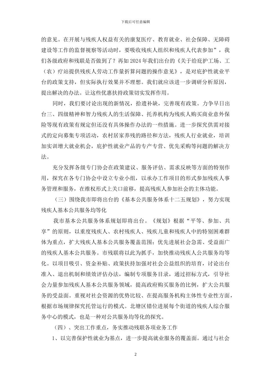 残疾人联合会工作怎么样-残疾人联合会年度工作规划_第2页