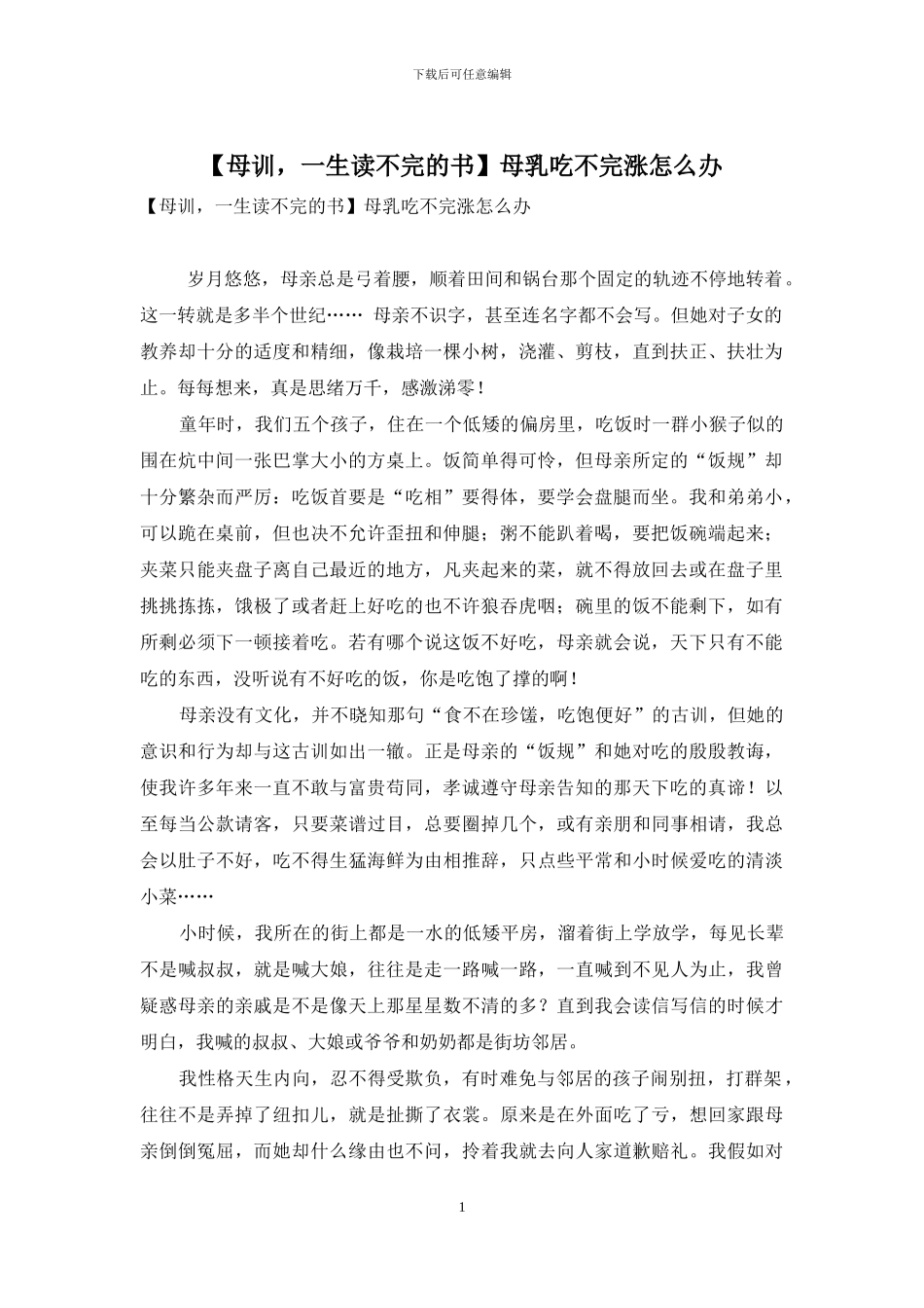 母乳吃不完涨怎么办_第1页