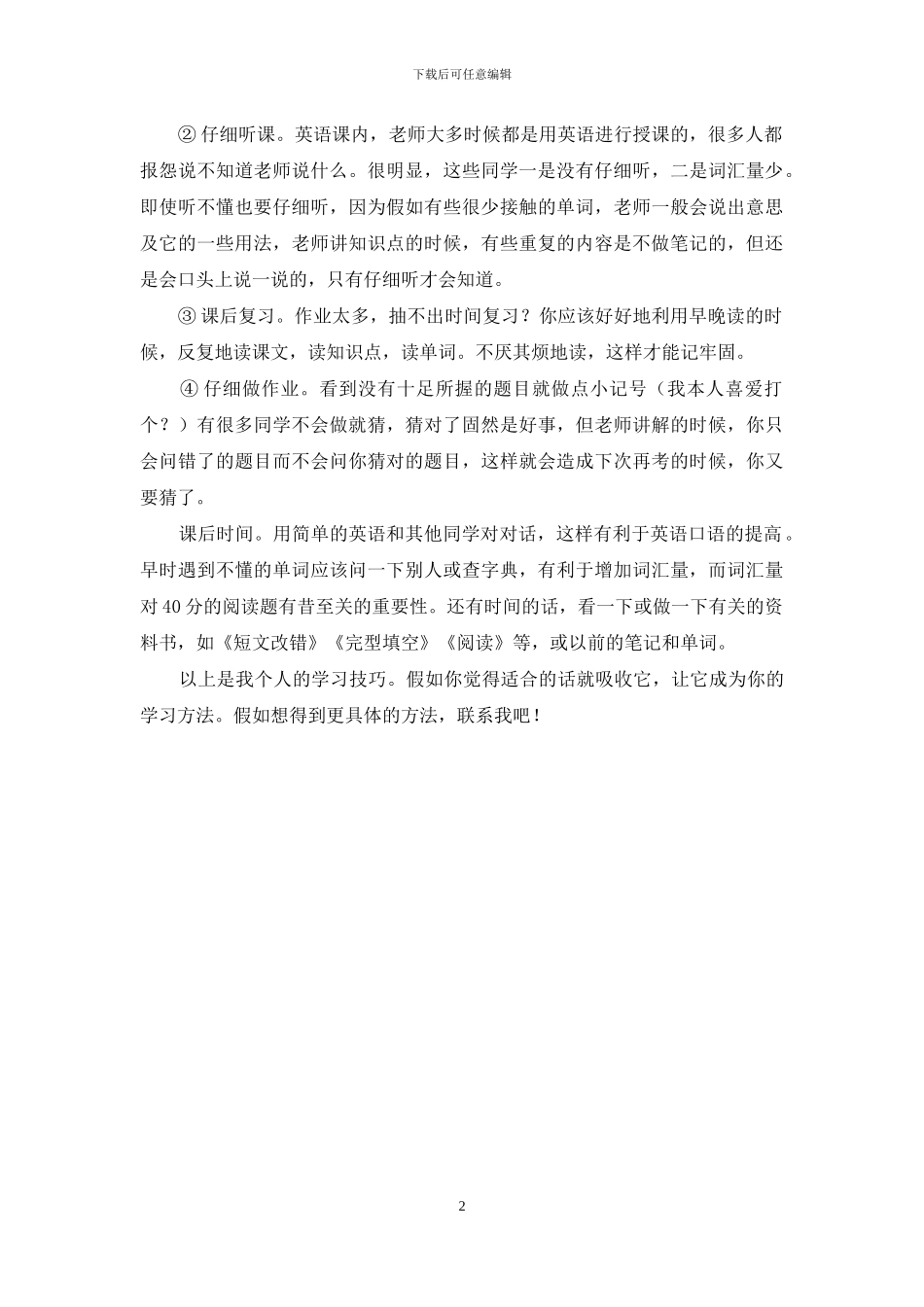 段考英语经验总结_第2页