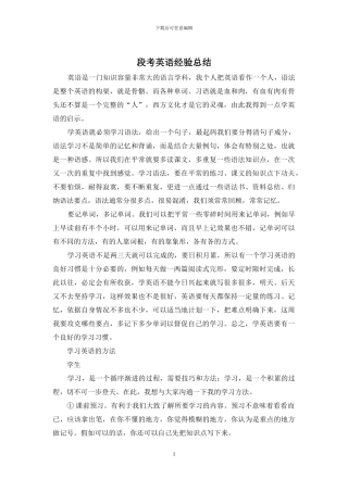 段考英语经验总结