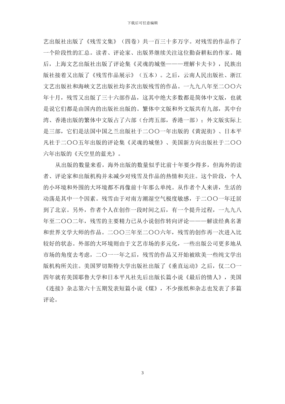 残雪海外传播及研究情况_第3页