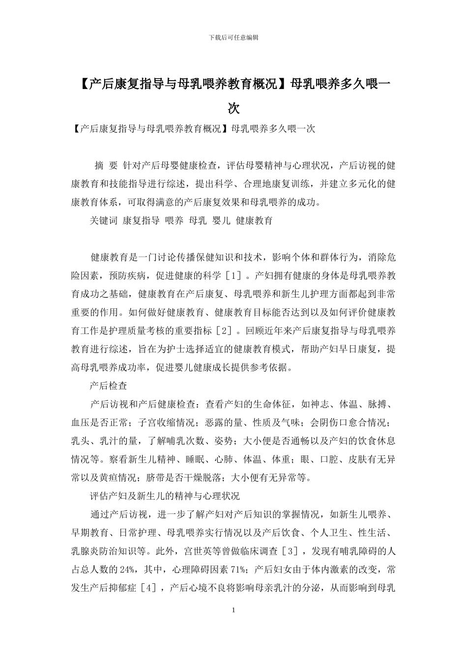 母乳喂养多久喂一次_第1页