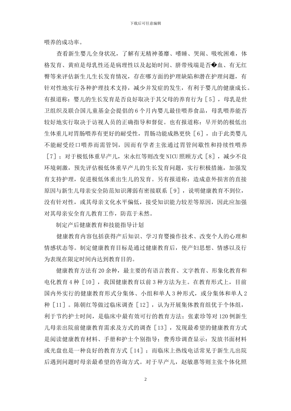 母乳喂养多久喂一次_第2页