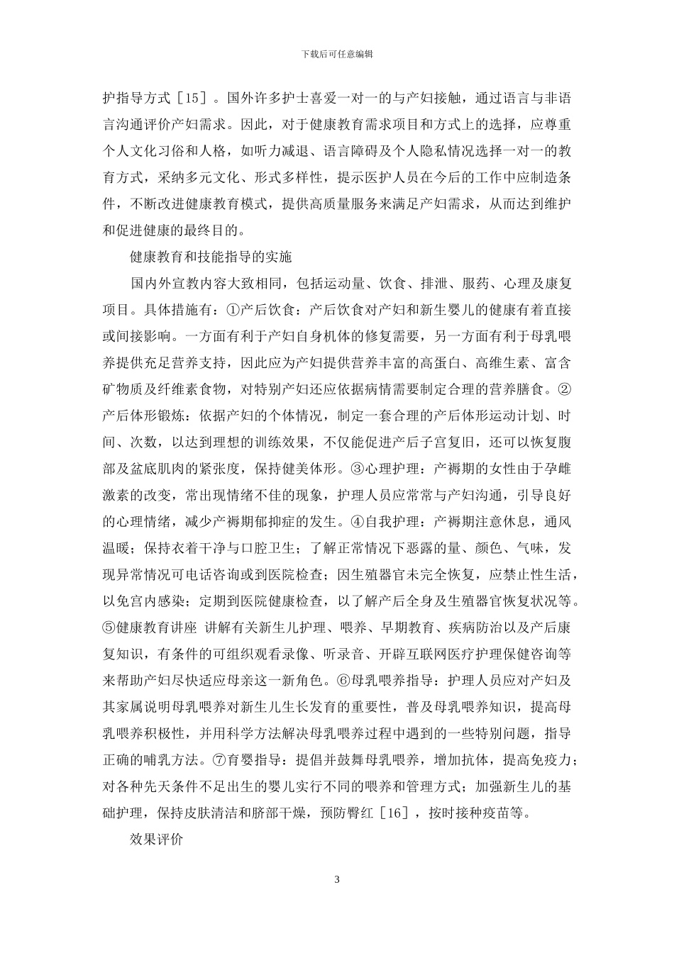 母乳喂养多久喂一次_第3页