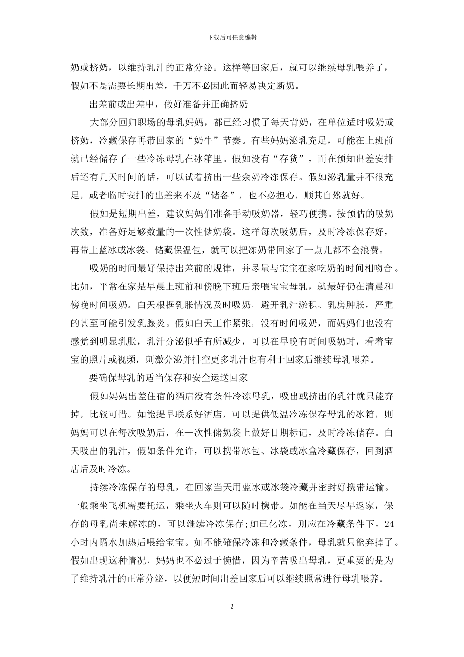 母乳妈妈也可以从容出差_第2页