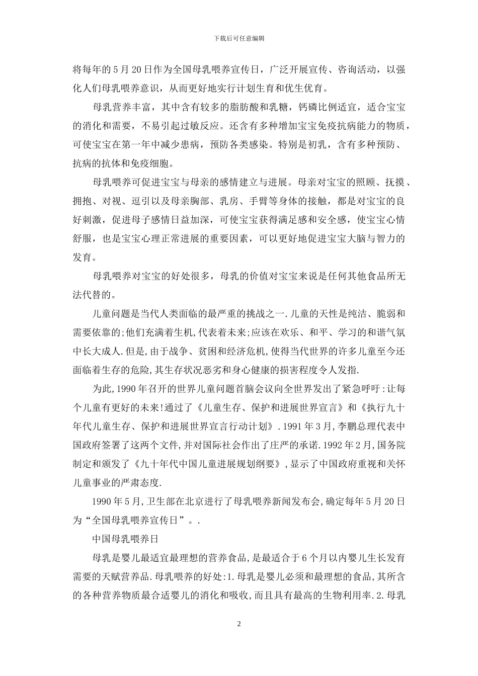 母乳喂养宣传标语_第2页