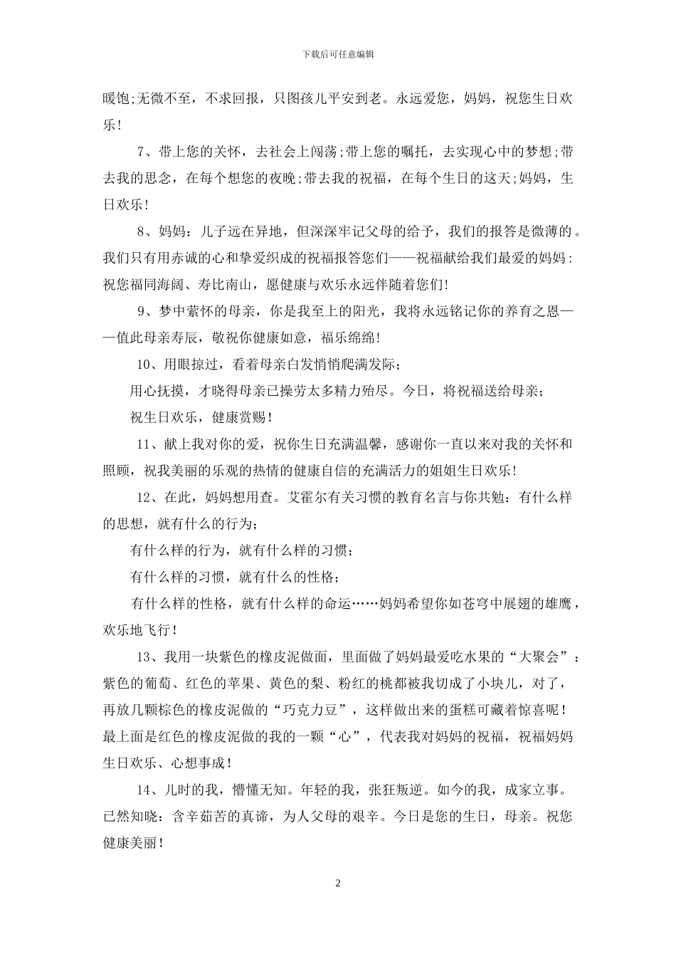 母亲生日子女简短祝福语_第2页
