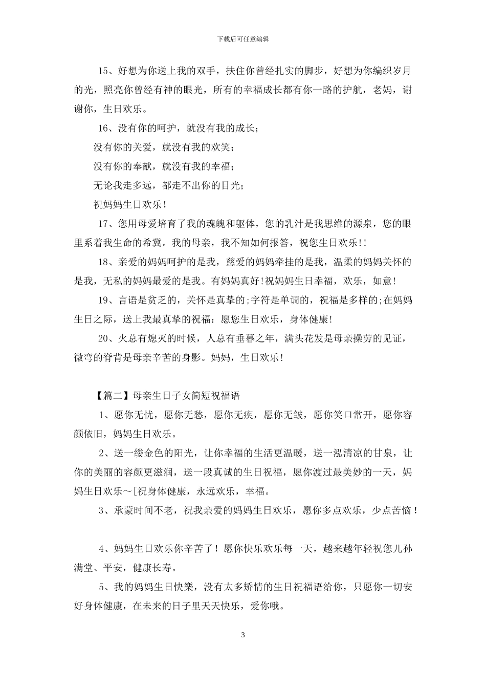 母亲生日子女简短祝福语_第3页