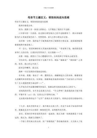 母亲节主题征文：领悟妈妈逆向思维