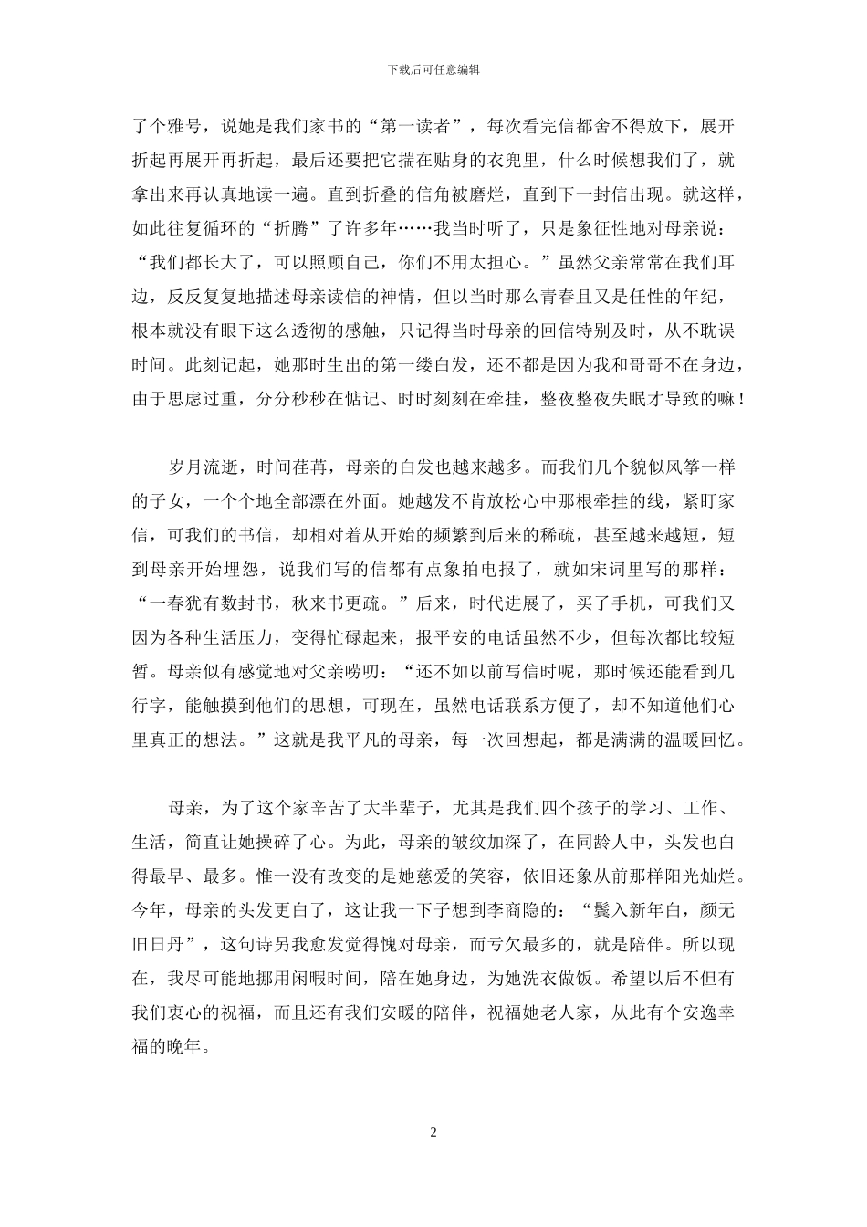 母亲的第一缕白发-一缕白发_第2页