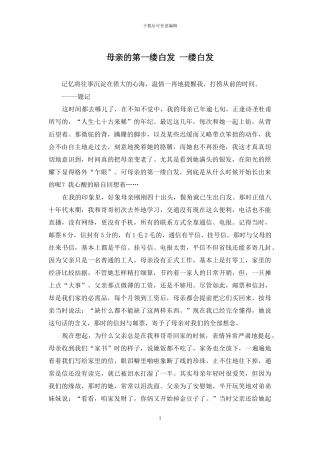 母亲的第一缕白发-一缕白发