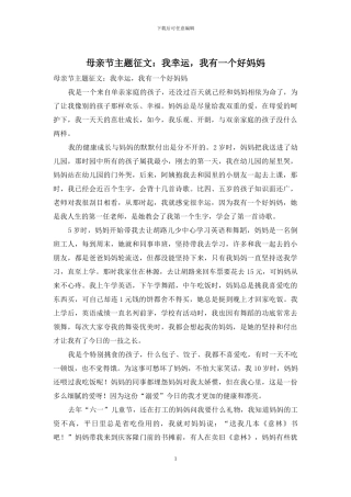 母亲节主题征文：我幸运-我有一个好妈妈