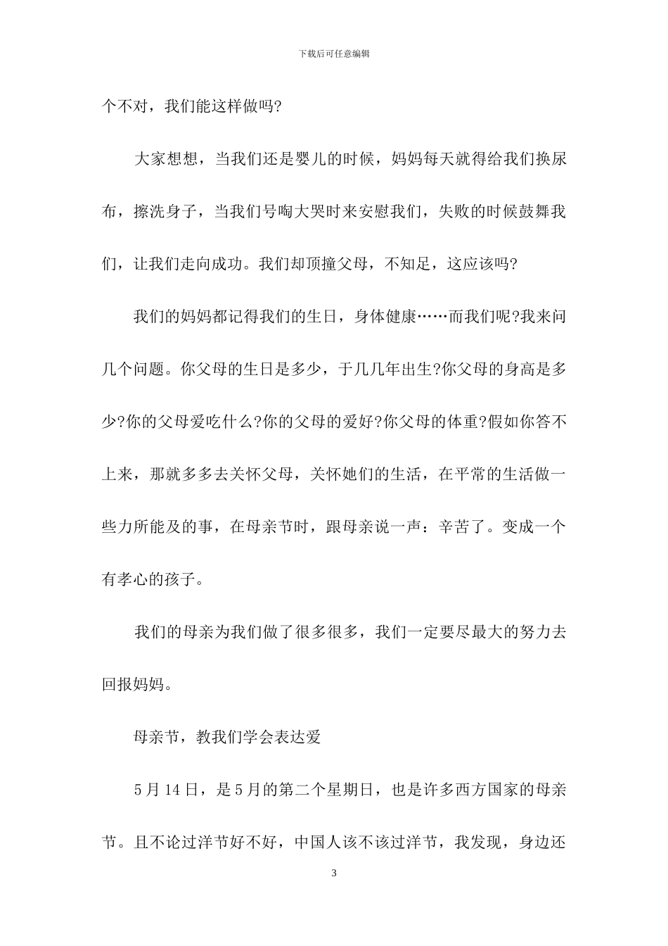 母亲节主题作文-感恩母爱的优秀作文共共三篇_第3页