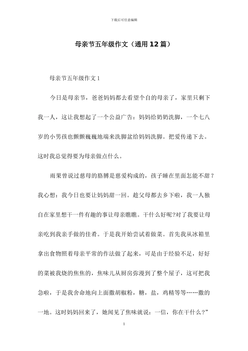 母亲节五年级作文_第1页