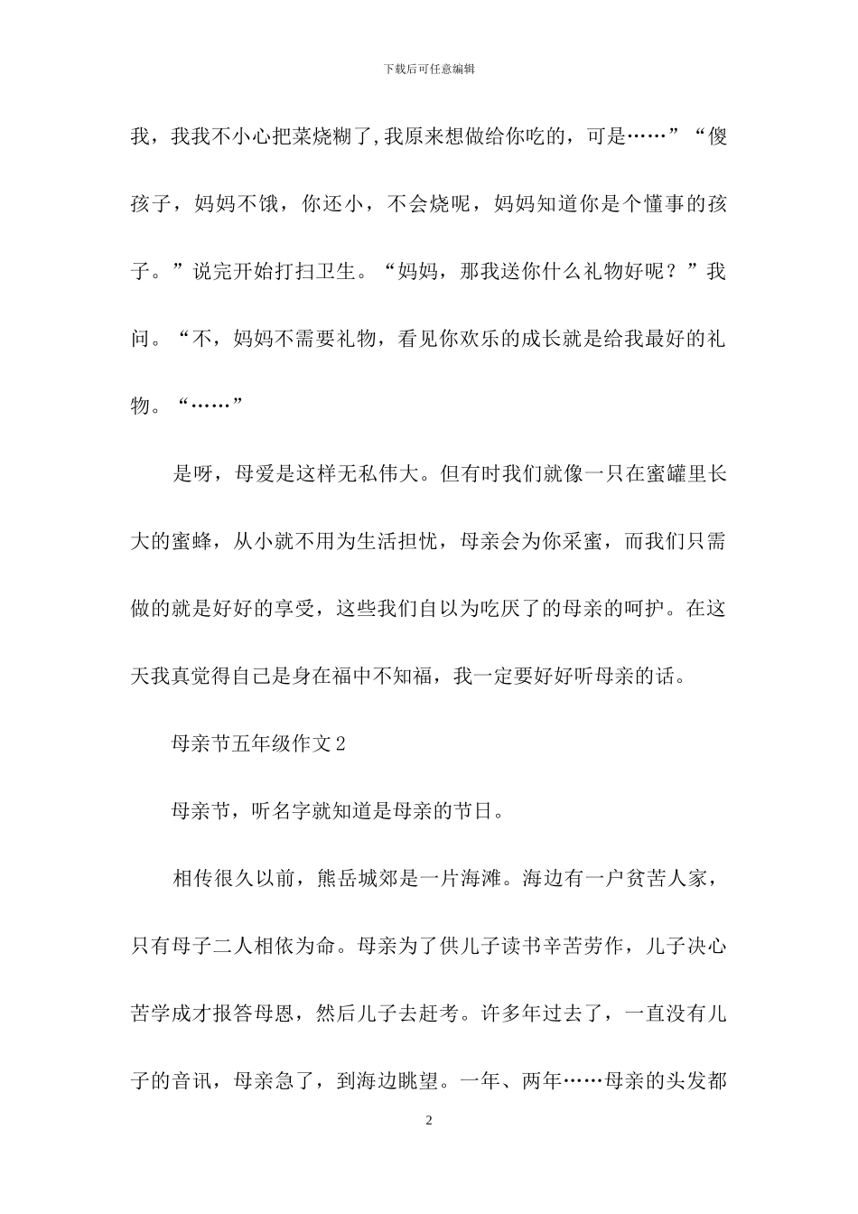 母亲节五年级作文_第2页