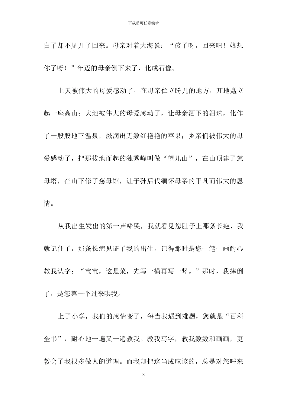 母亲节五年级作文_第3页