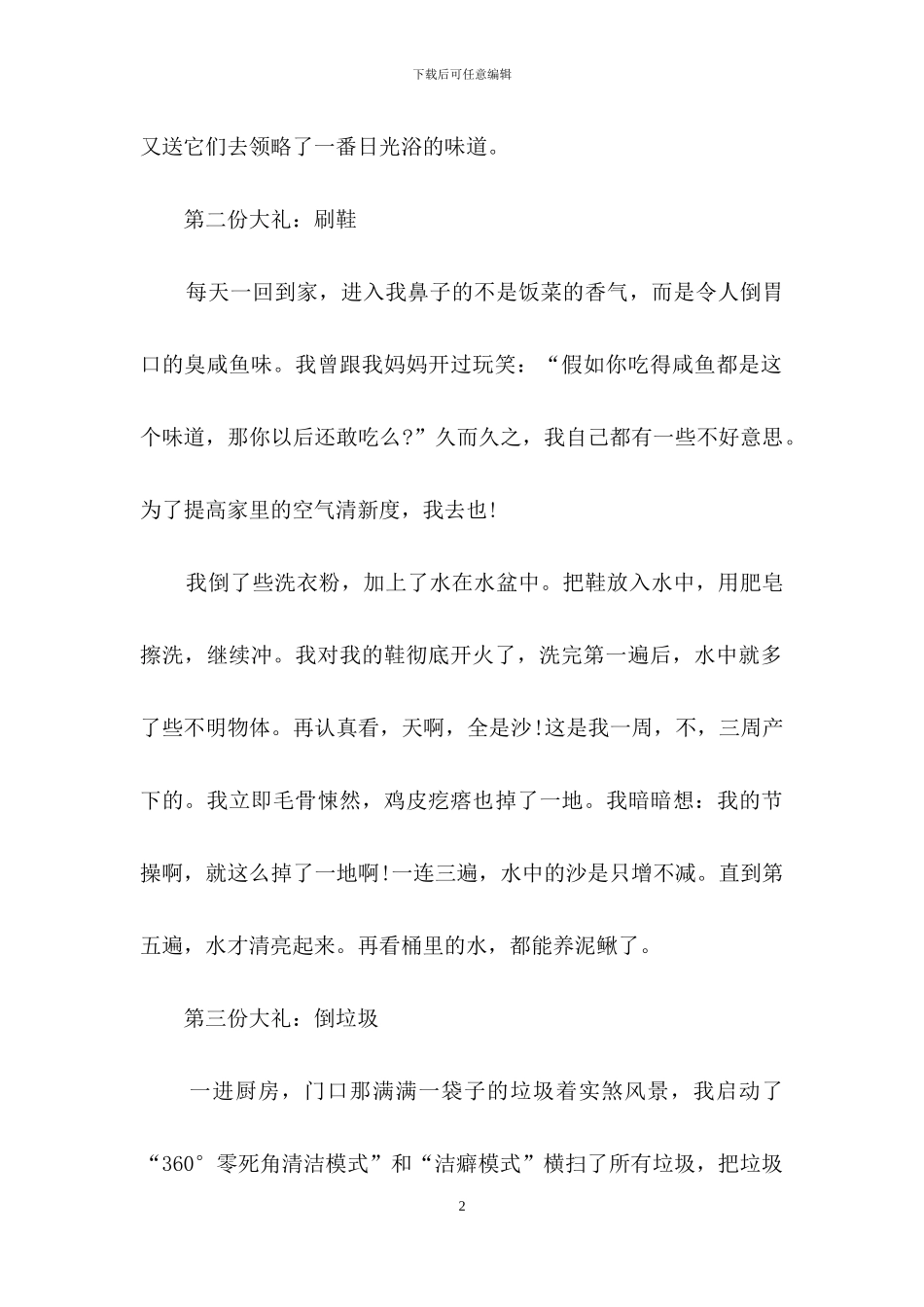 母亲节优秀作文_第2页