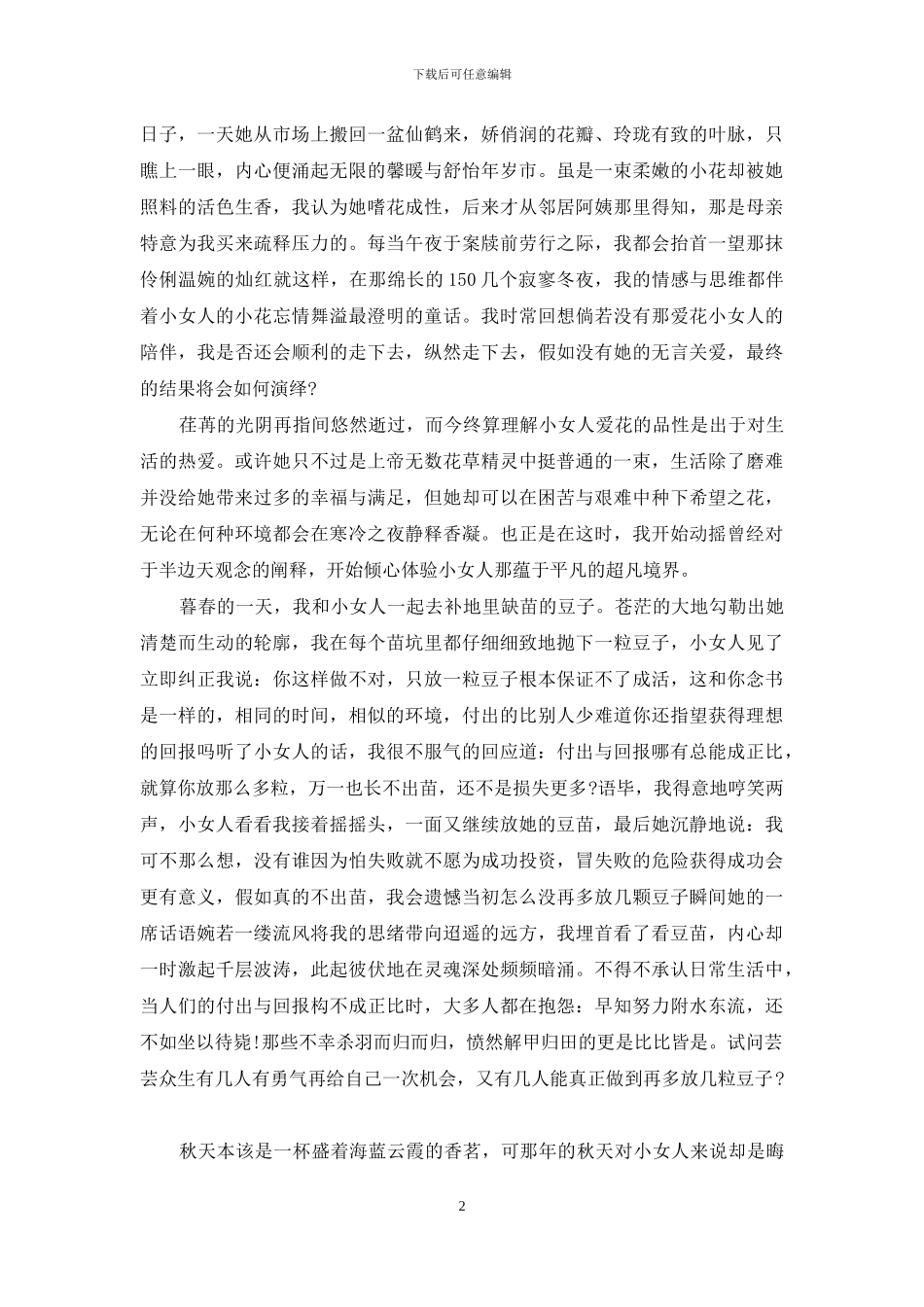 母亲节征文800-母亲节征文_第2页