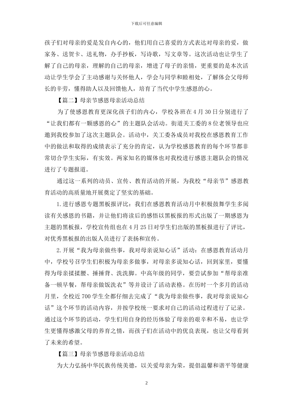 母亲节感恩母亲活动总结_第2页