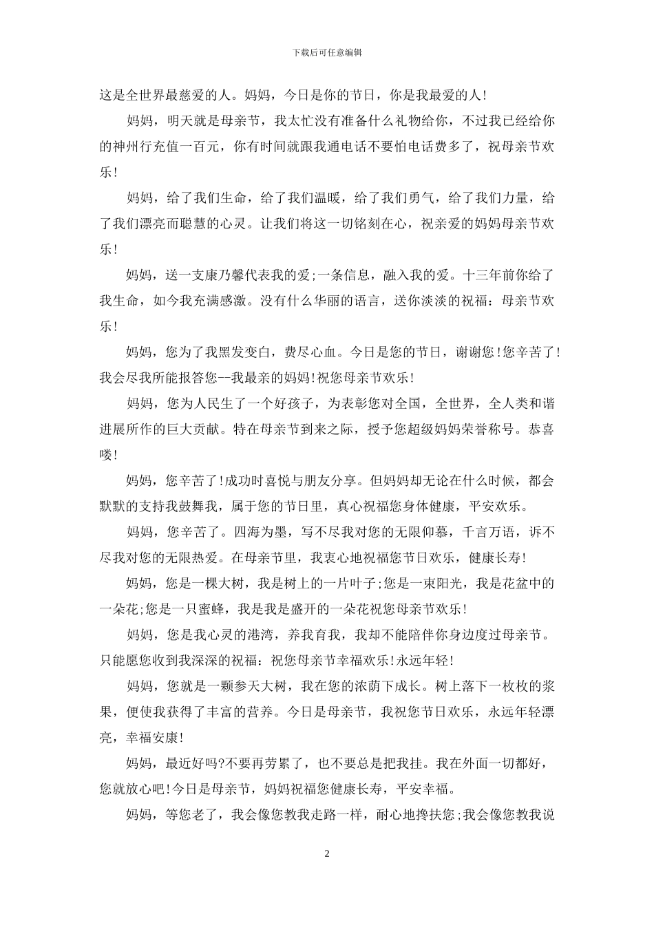 母亲节感谢信_第2页