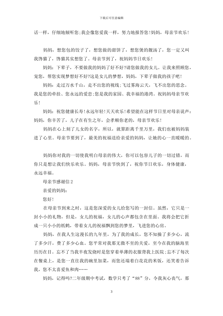 母亲节感谢信_第3页