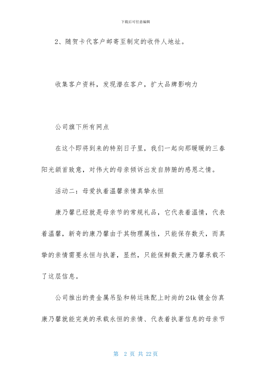 母亲节淘宝活动策划_第2页