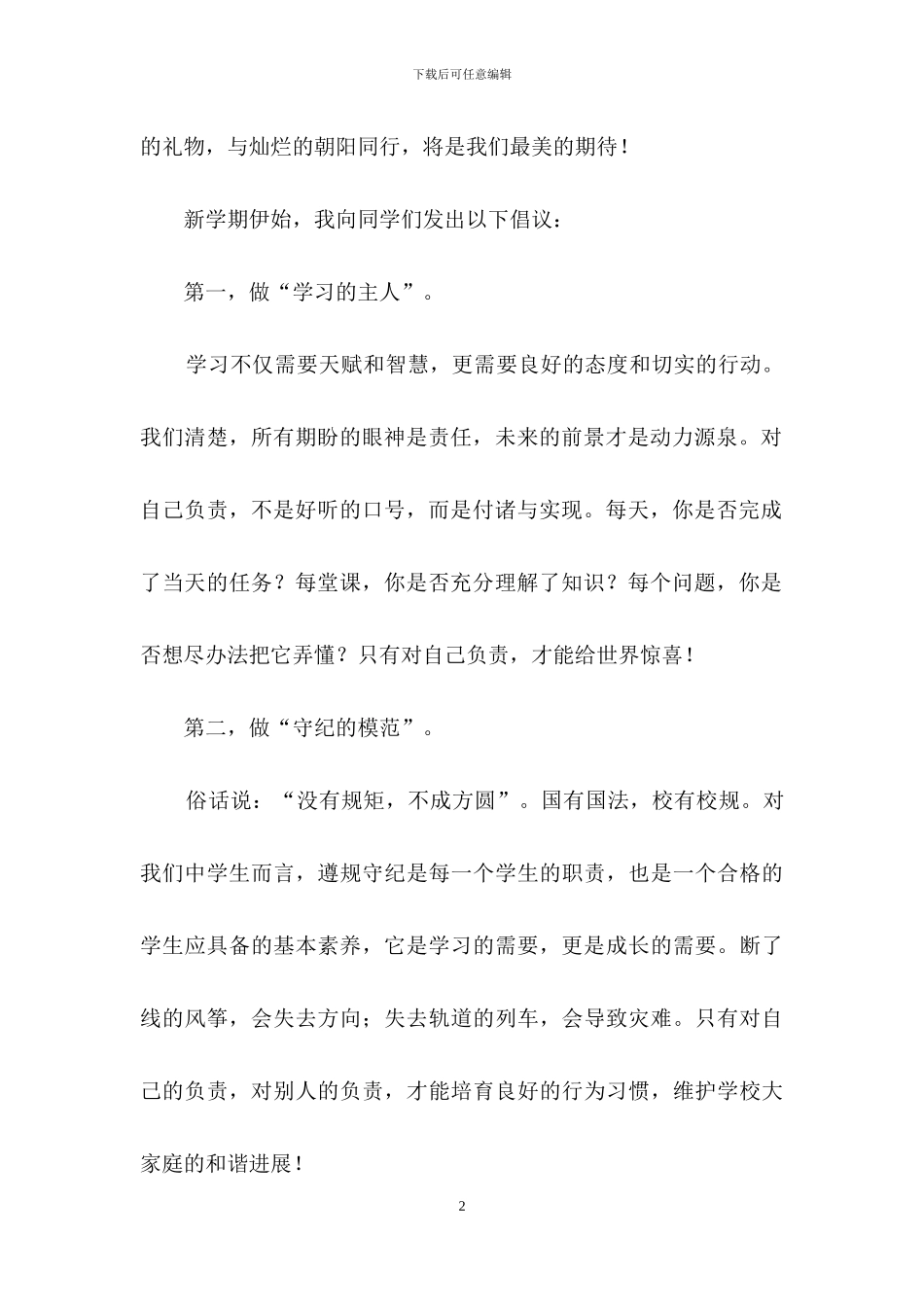 母亲节演讲稿9篇_第2页