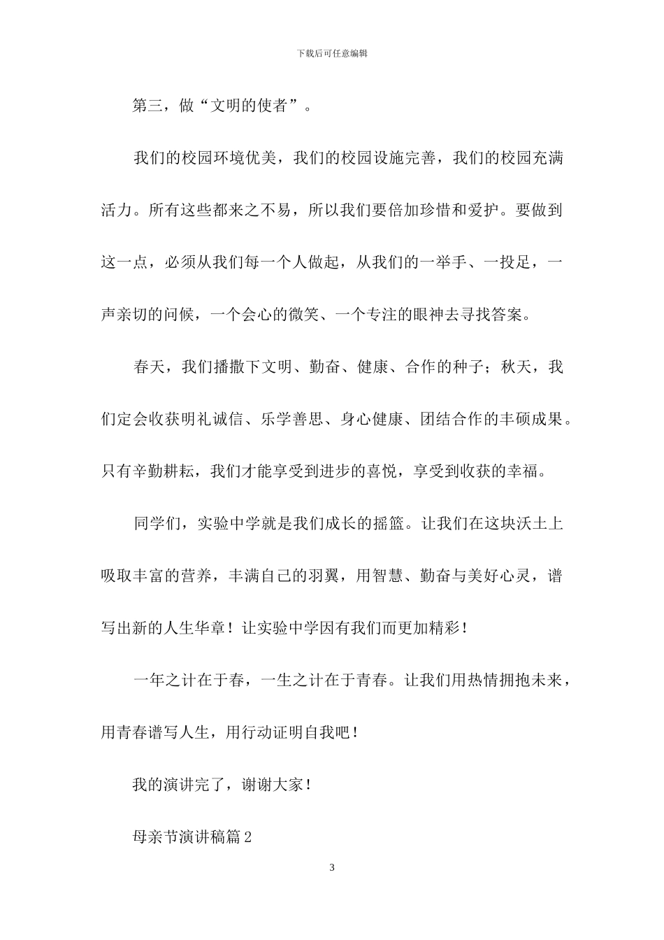 母亲节演讲稿9篇_第3页