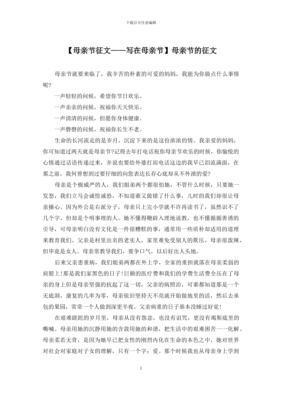 母亲节的征文_第1页