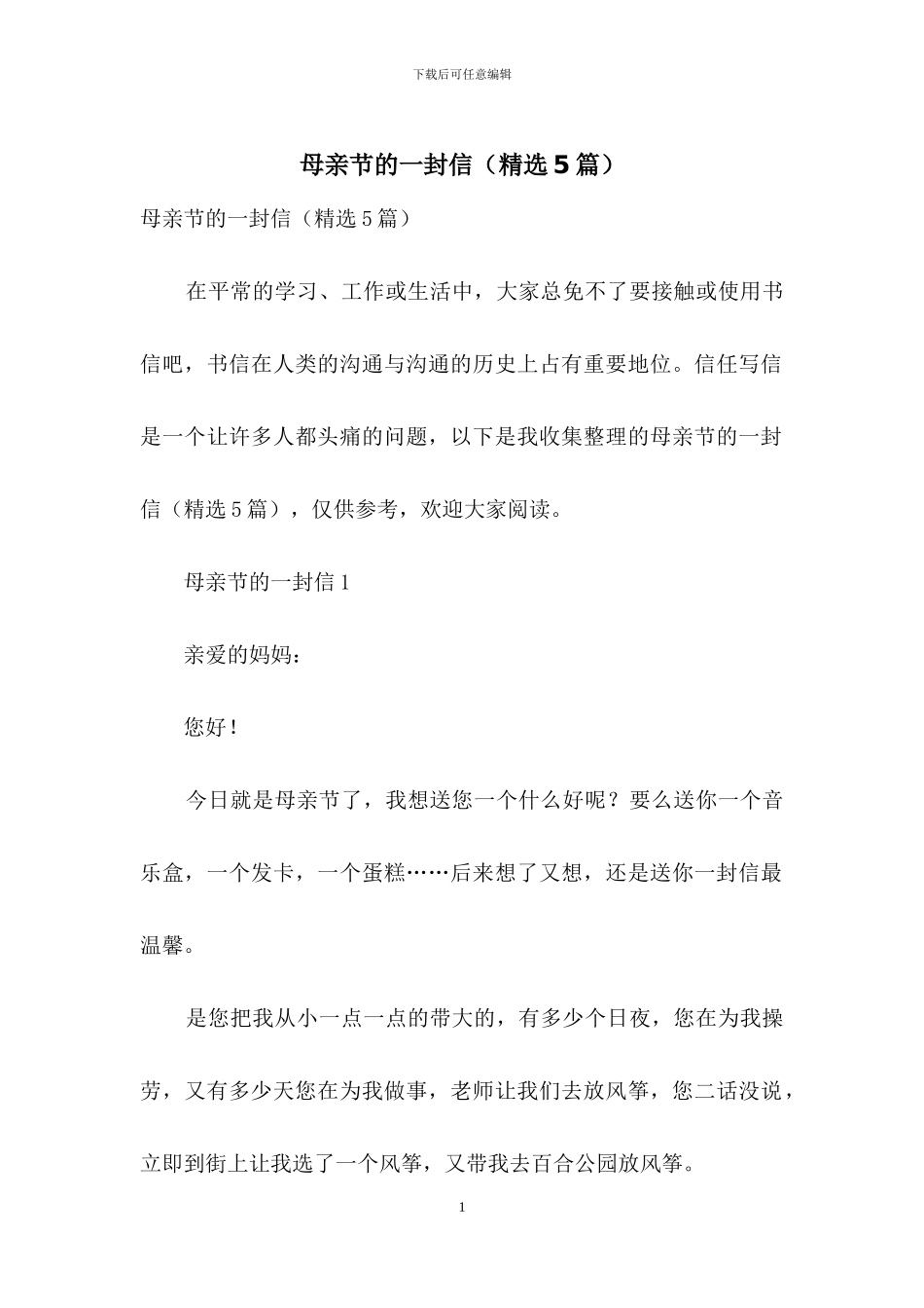 母亲节的一封信_第1页