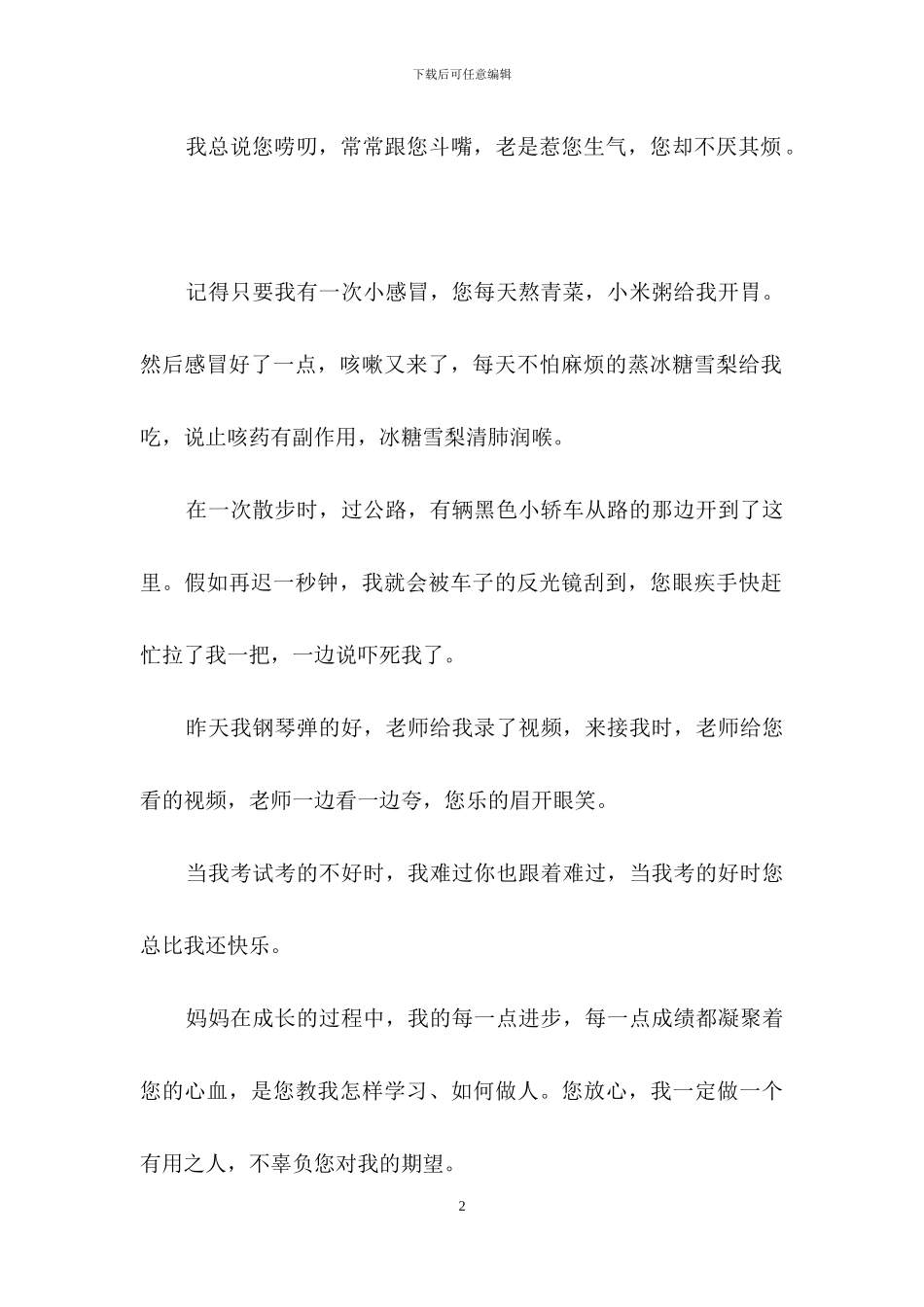 母亲节的一封信_第2页