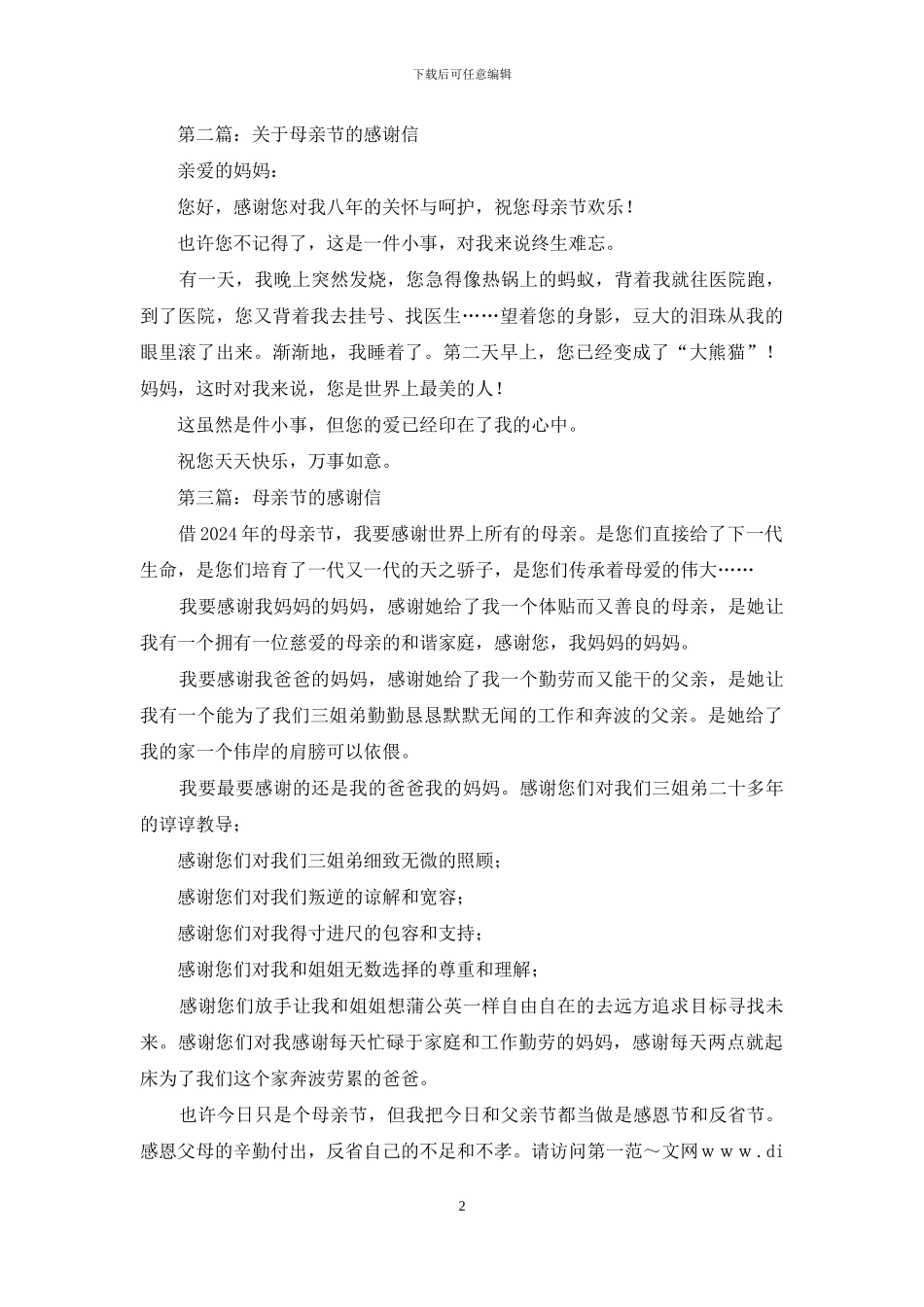 母亲节的感谢信_第2页