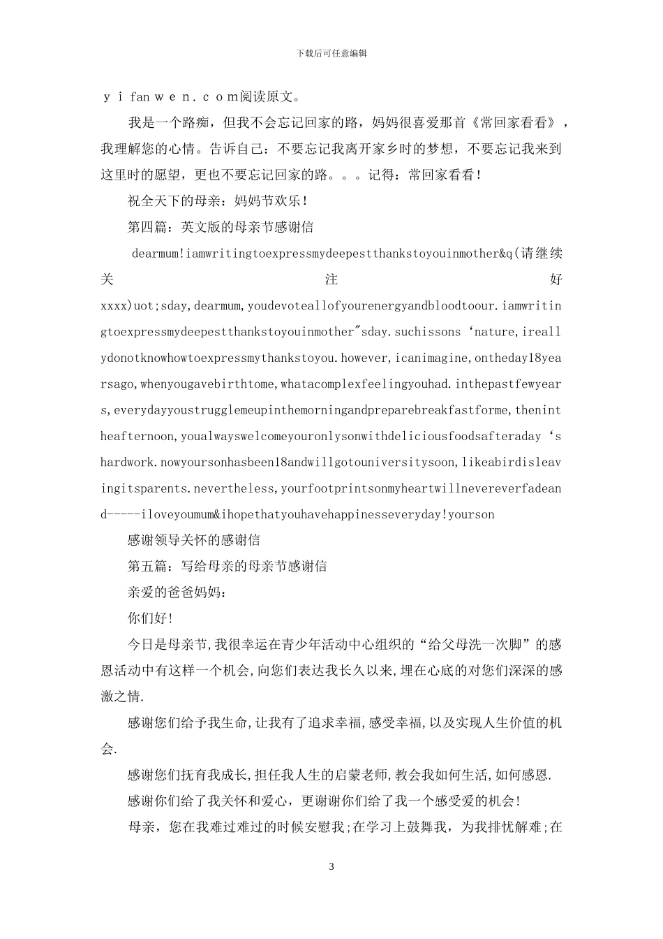 母亲节的感谢信_第3页