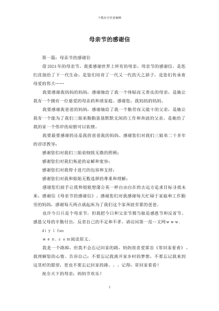 母亲节的感谢信