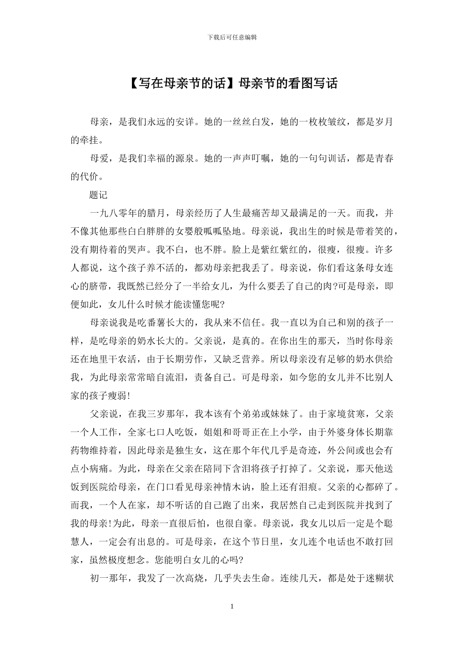 母亲节的看图写话_第1页
