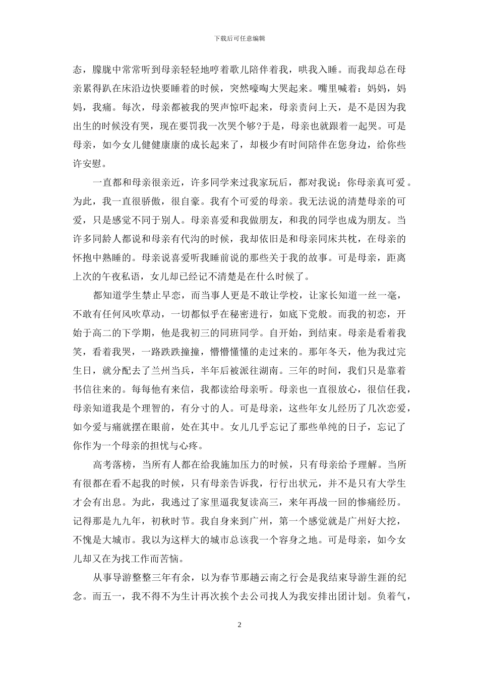 母亲节的看图写话_第2页