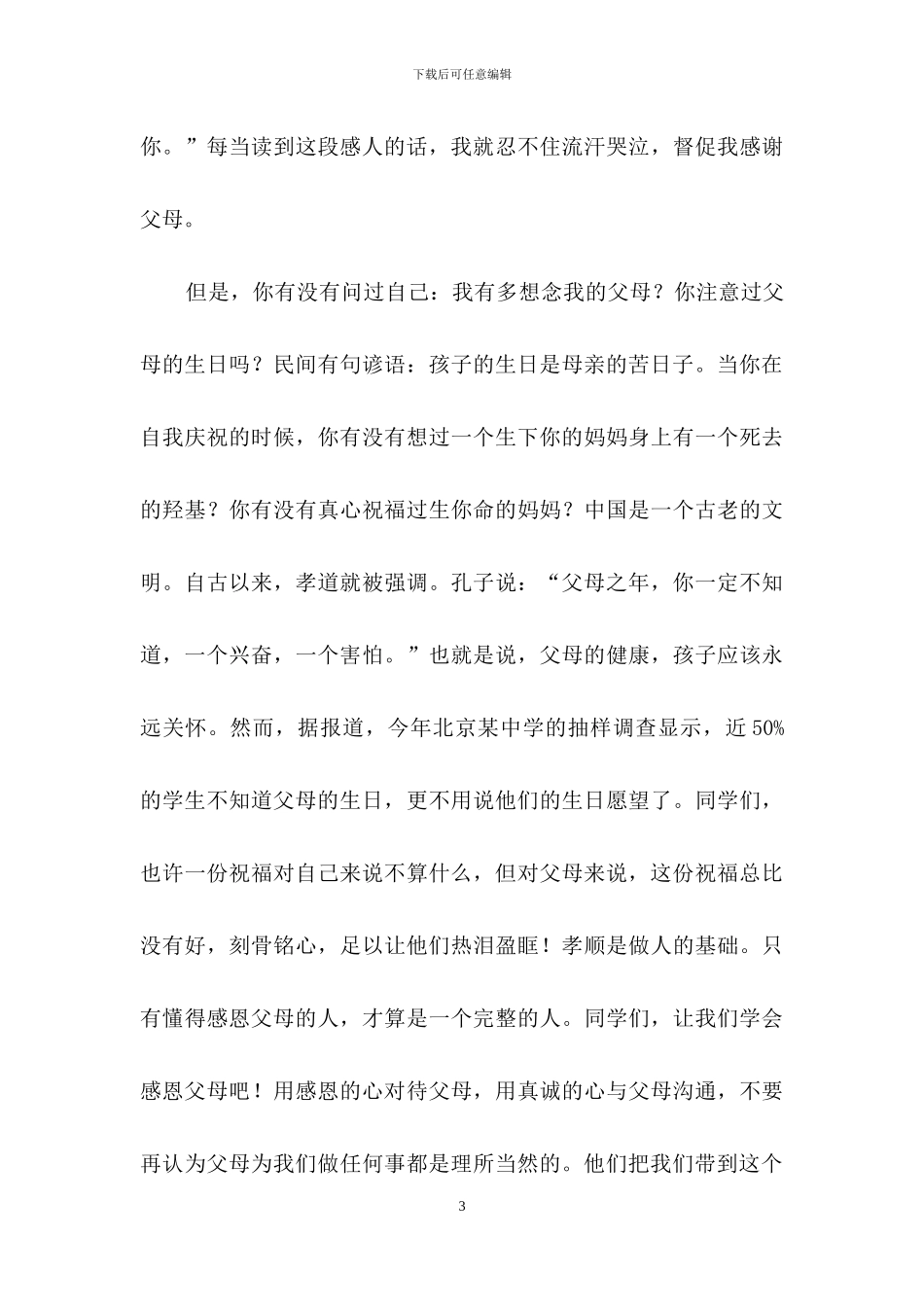 母亲节的演讲稿_第3页