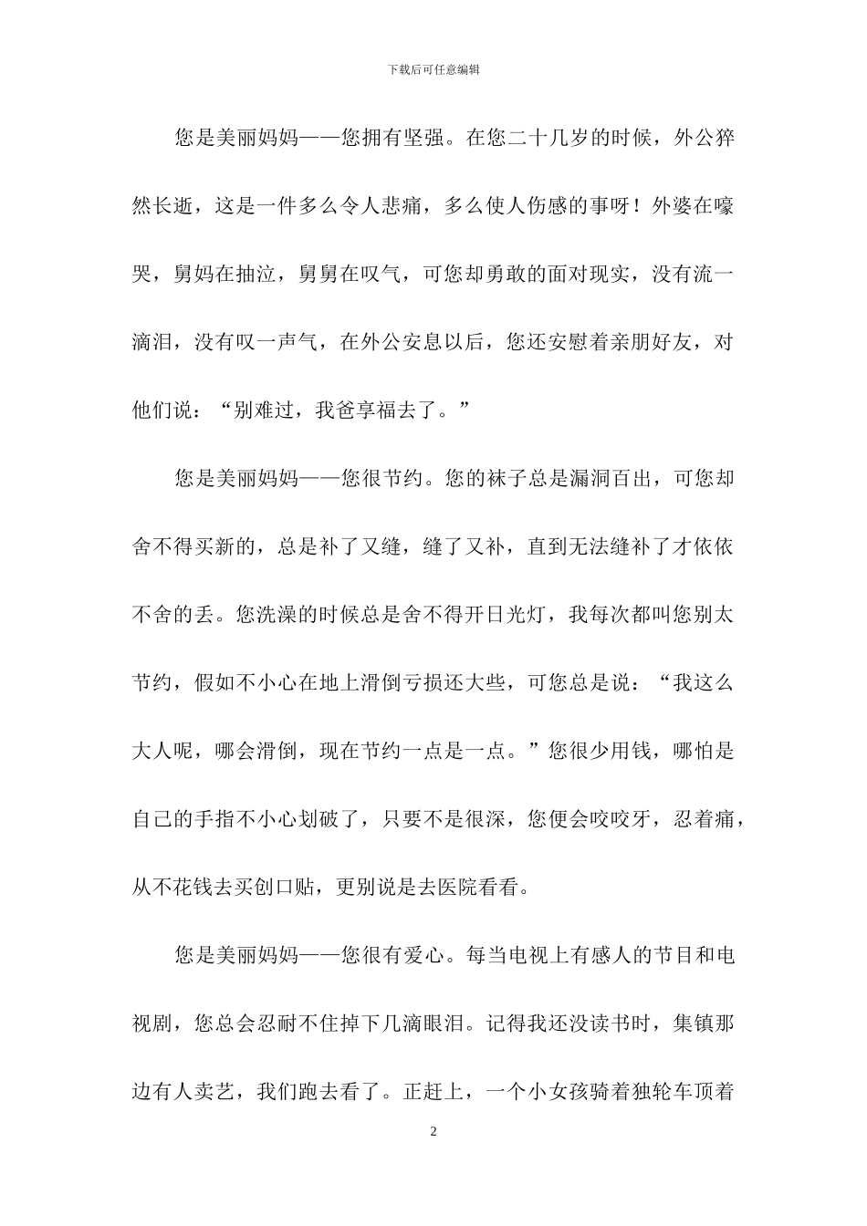 母亲节致家长一封信范文_第2页