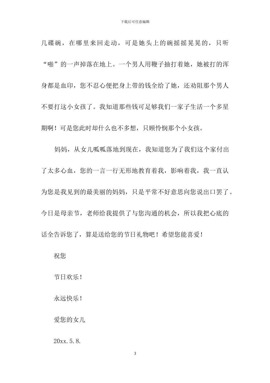 母亲节致家长一封信范文_第3页