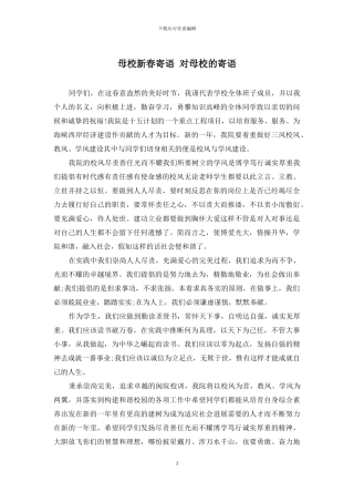 母校新春寄语-对母校的寄语