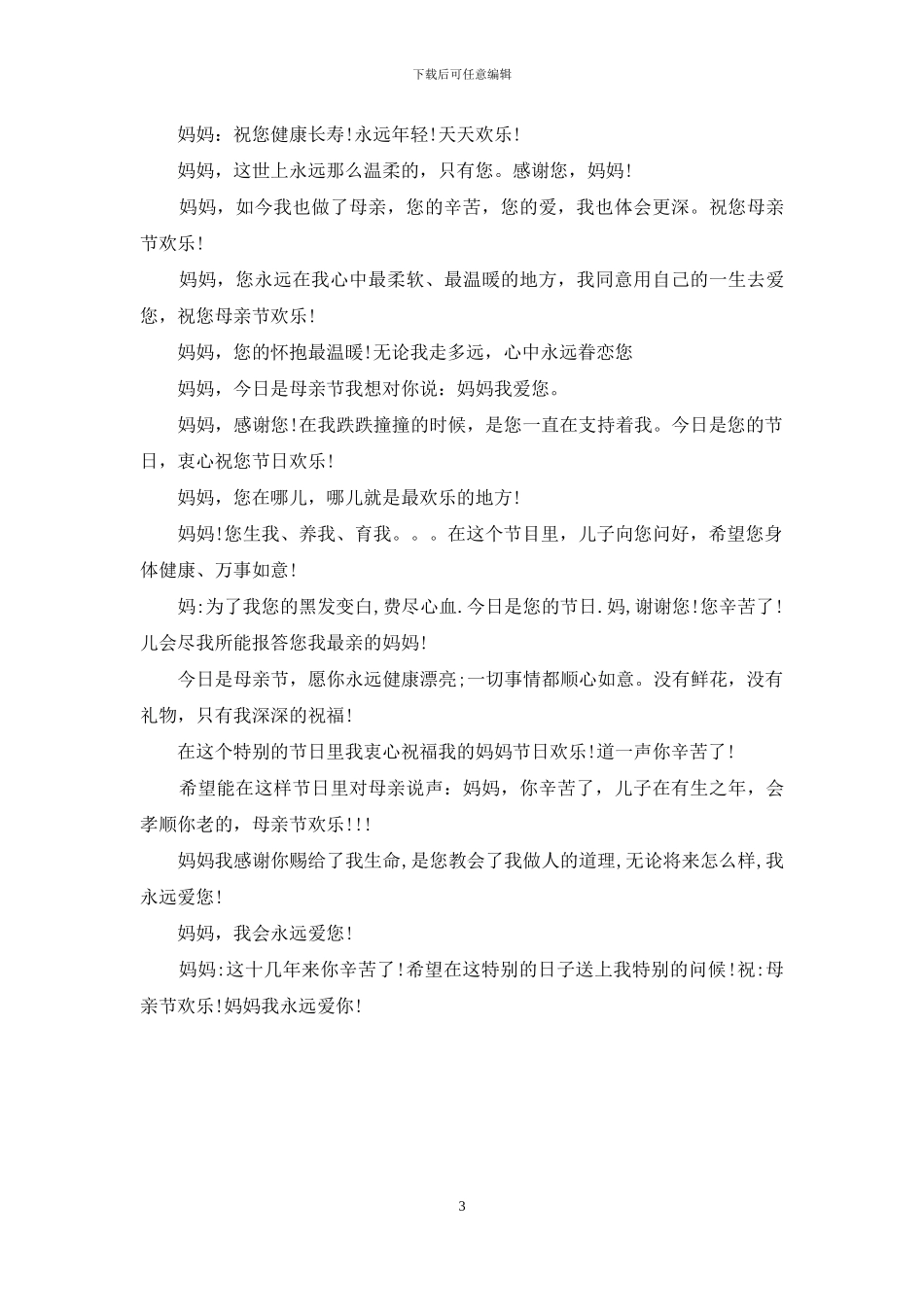 母亲节英文短信祝福语精选_第3页