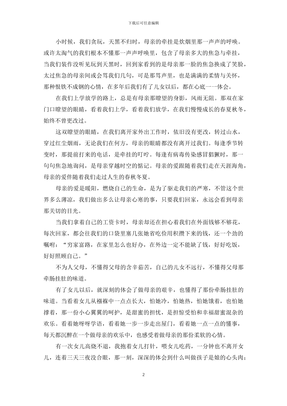 母爱-放不下的牵挂_第2页