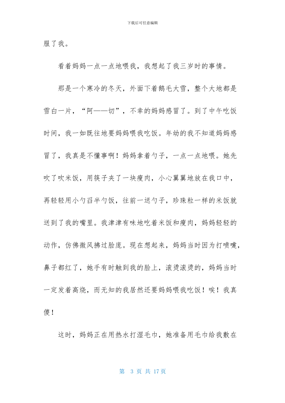 母爱六年级作文合集七篇_第3页