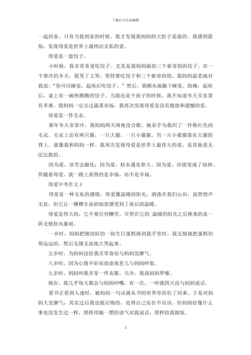 母爱中考作文_第3页