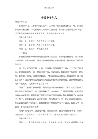 母爱中考作文