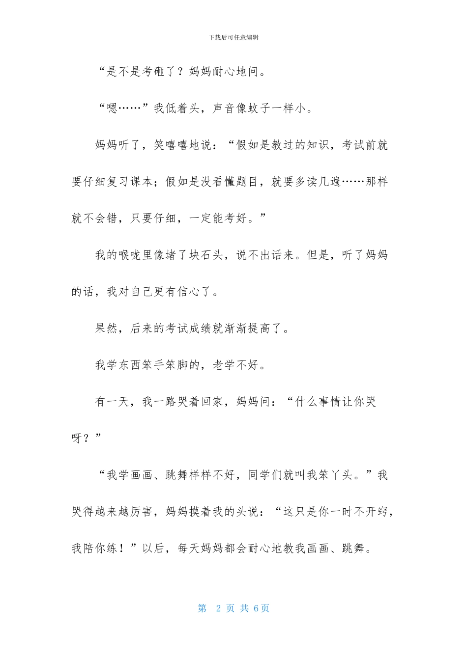 母爱是最伟大的作文_第2页